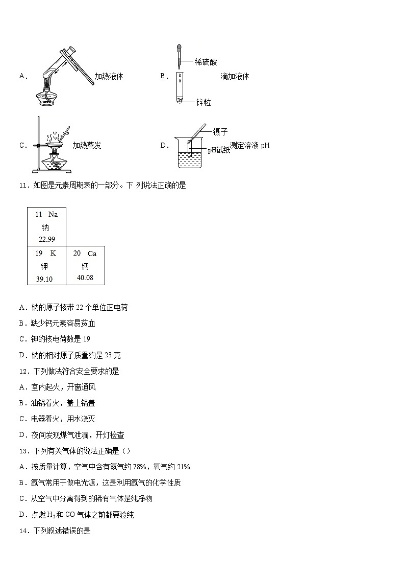 广东省佛山市超盈实验中学2023-2024学年化学九上期末检测试题含答案第3页