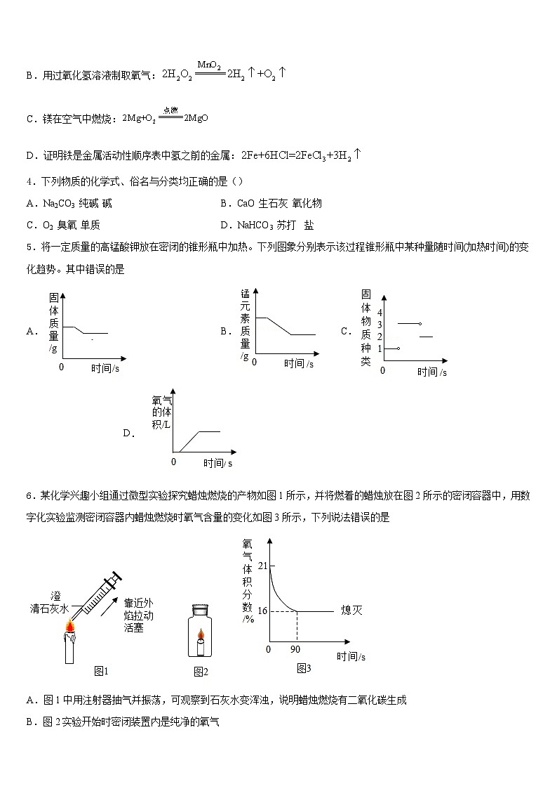 广东省佛山市六峰中学2023-2024学年化学九上期末质量跟踪监视试题含答案第2页