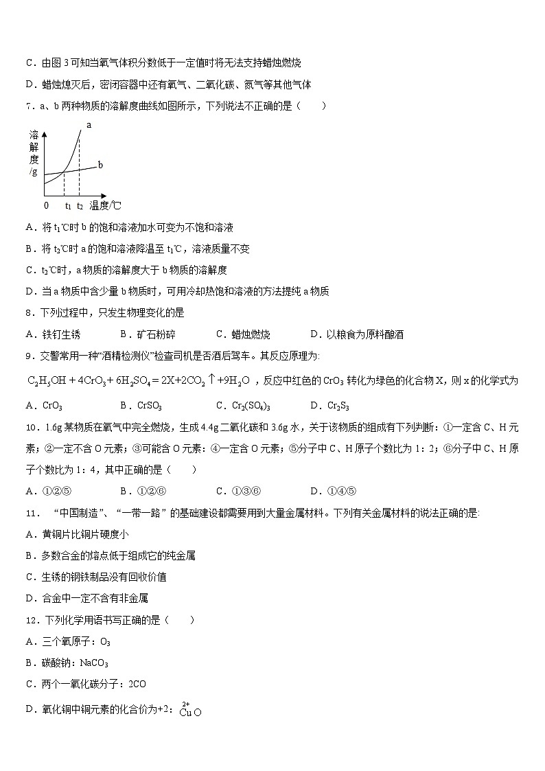 广东省佛山市六峰中学2023-2024学年化学九上期末质量跟踪监视试题含答案第3页