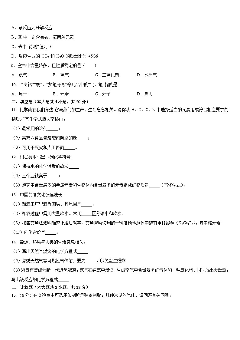 广东省佛山市南海外国语学校2023-2024学年九上化学期末经典模拟试题含答案03