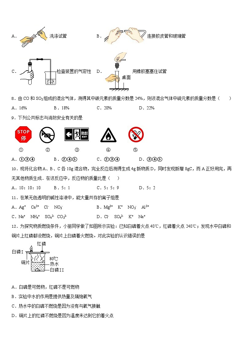 广东省佛山市顺德区容桂中学2023-2024学年化学九上期末复习检测试题含答案第3页