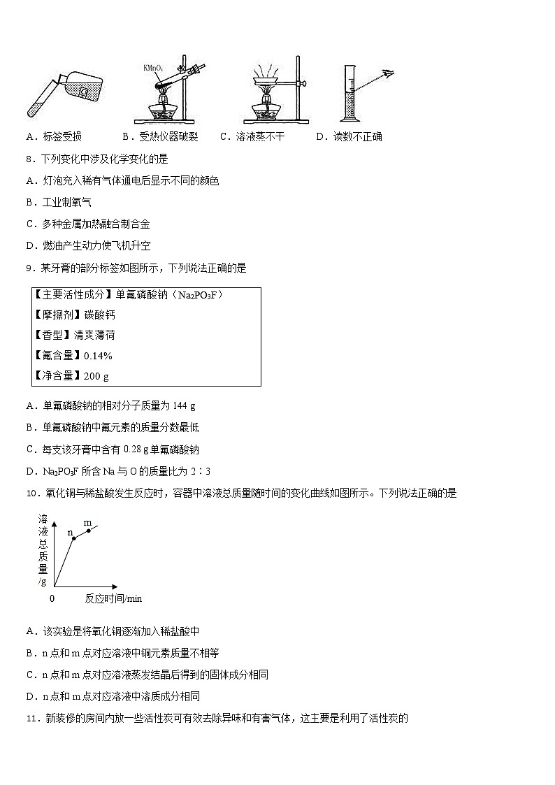 广东省广州四中学2023-2024学年化学九年级第一学期期末监测模拟试题含答案第3页