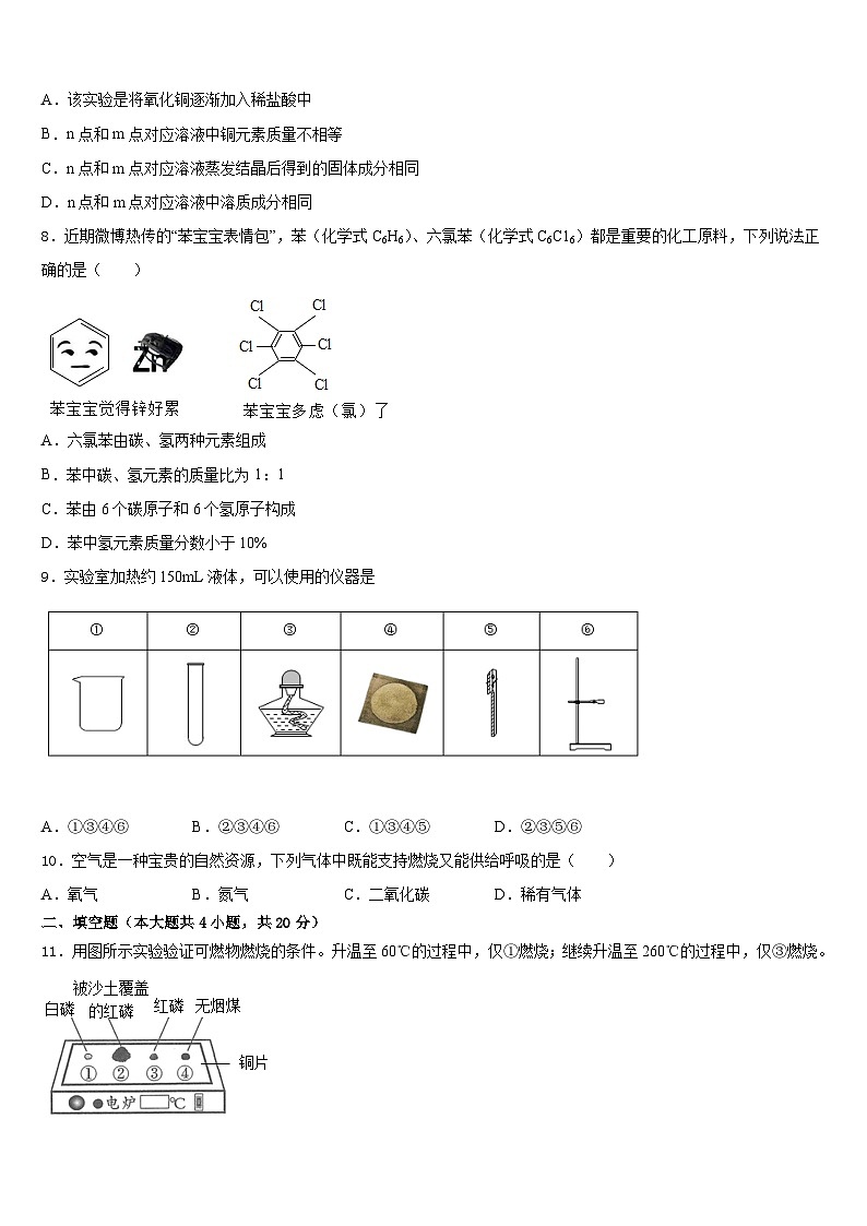 广东省和平县2023-2024学年九上化学期末学业质量监测模拟试题含答案第3页