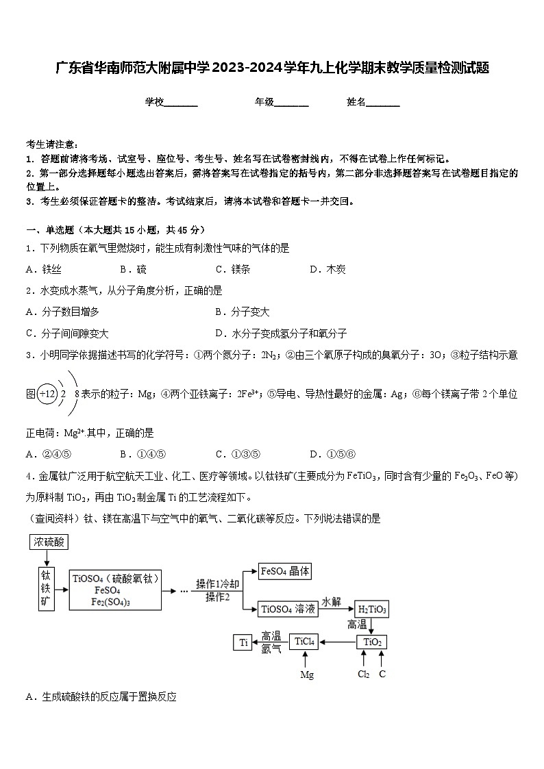 广东省华南师范大附属中学2023-2024学年九上化学期末教学质量检测试题含答案01