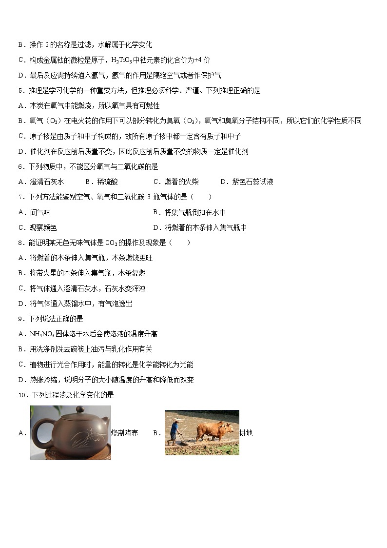 广东省华南师范大附属中学2023-2024学年九上化学期末教学质量检测试题含答案02