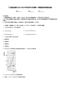 广东省乳源县2023-2024学年化学九年级第一学期期末联考模拟试题含答案