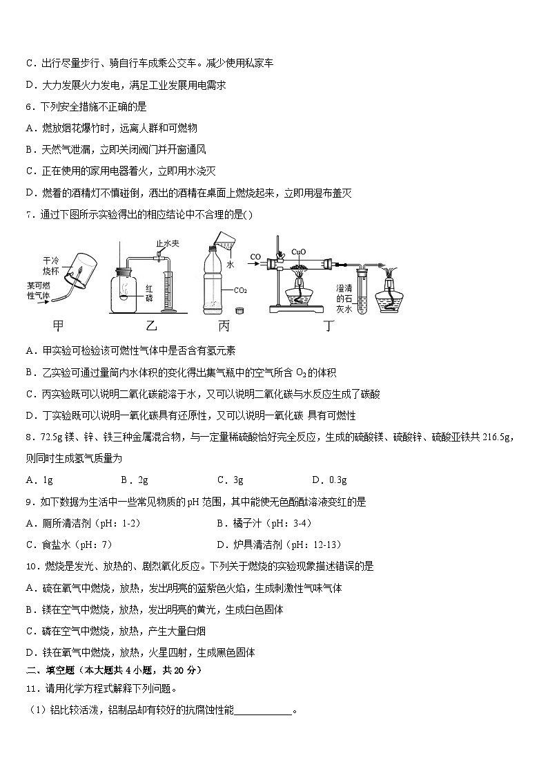 广东省中山市名校2023-2024学年九上化学期末经典模拟试题含答案第2页