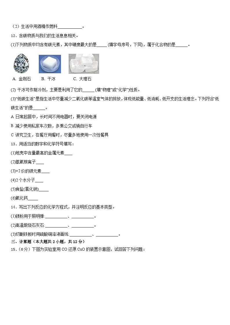 广东省中山市名校2023-2024学年九上化学期末经典模拟试题含答案第3页