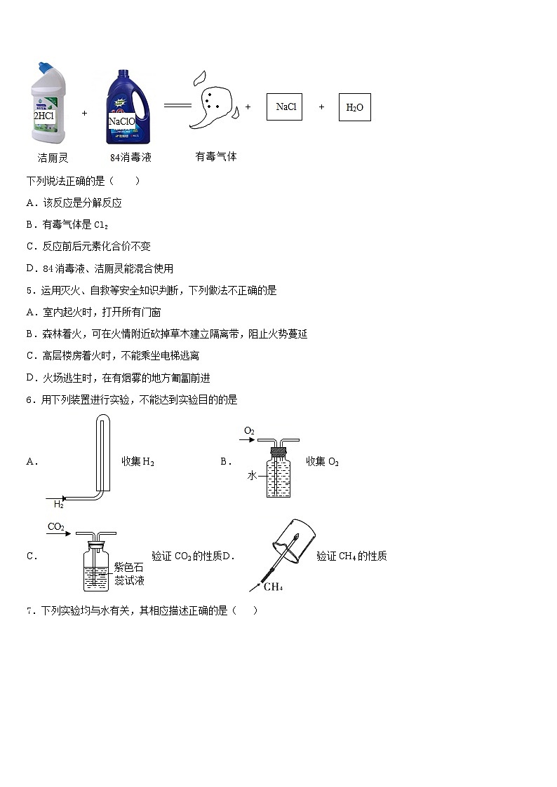 广东省云浮市新兴县2023-2024学年化学九年级第一学期期末预测试题含答案第2页