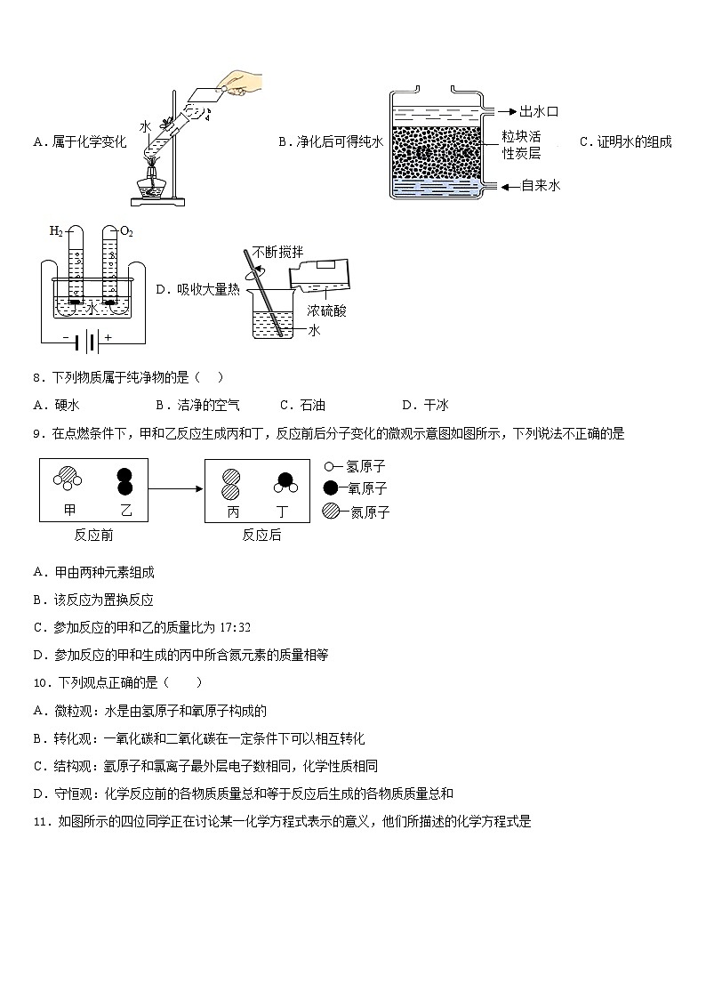 广东省云浮市新兴县2023-2024学年化学九年级第一学期期末预测试题含答案第3页
