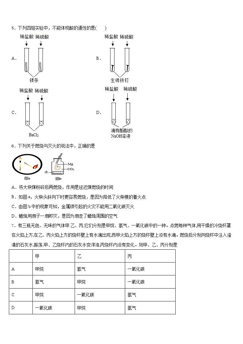 山西省运城市盐湖区2023-2024学年九上化学期末考试模拟试题含答案第2页