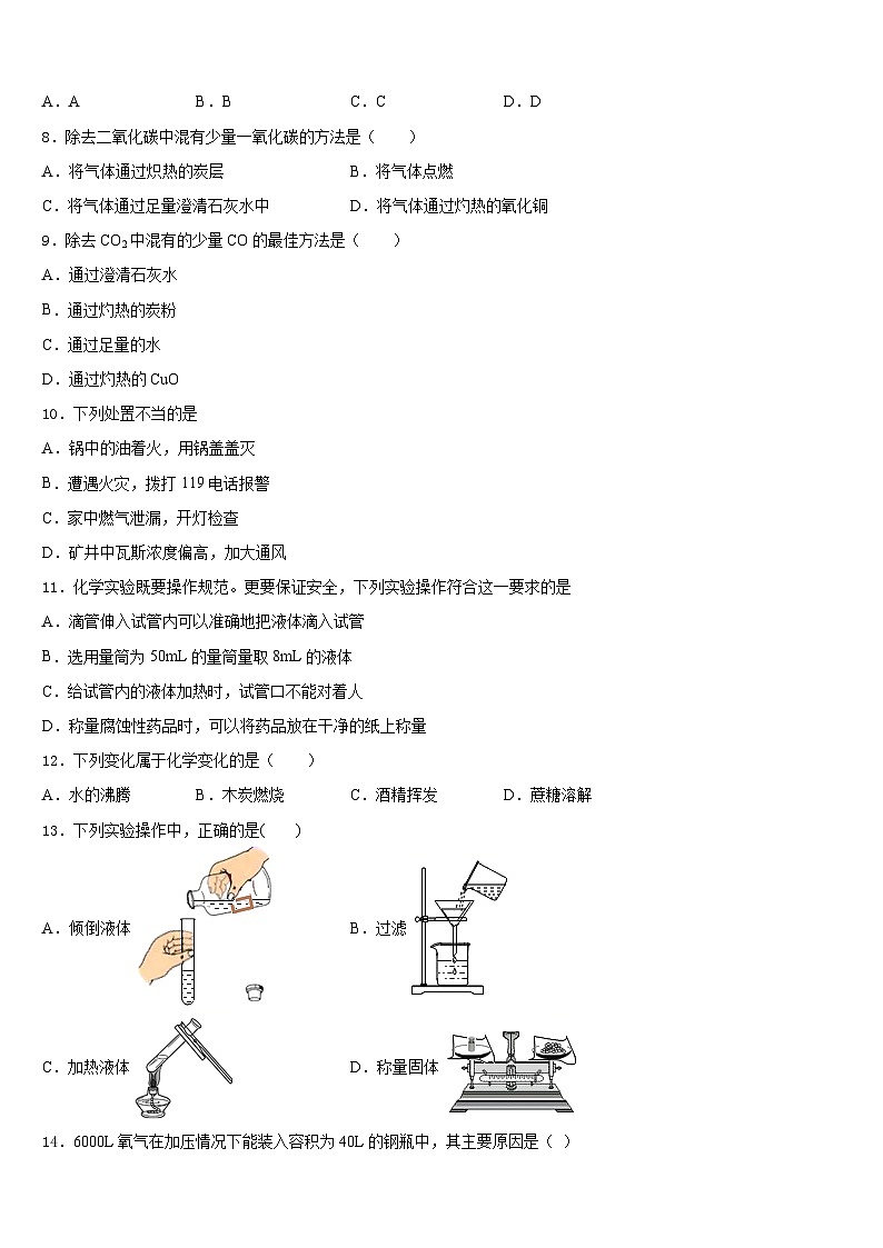 山西省运城市盐湖区2023-2024学年九上化学期末考试模拟试题含答案第3页