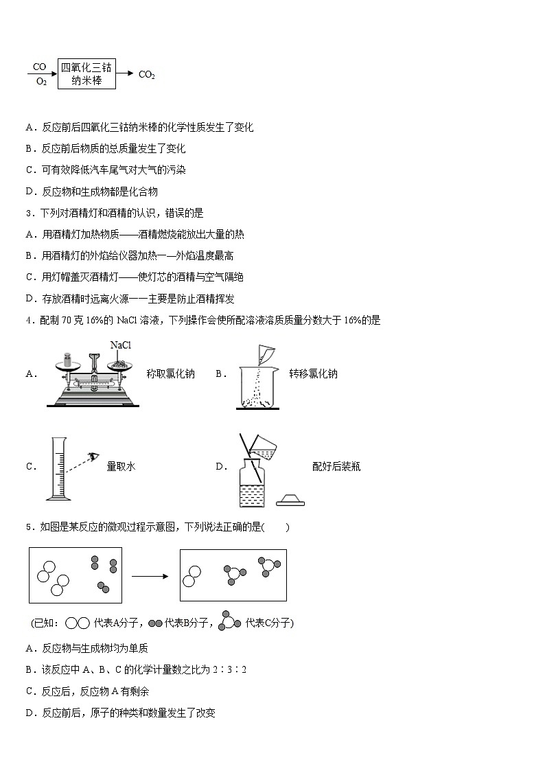 广东省中学山市小榄镇2023-2024学年九上化学期末监测模拟试题含答案第2页
