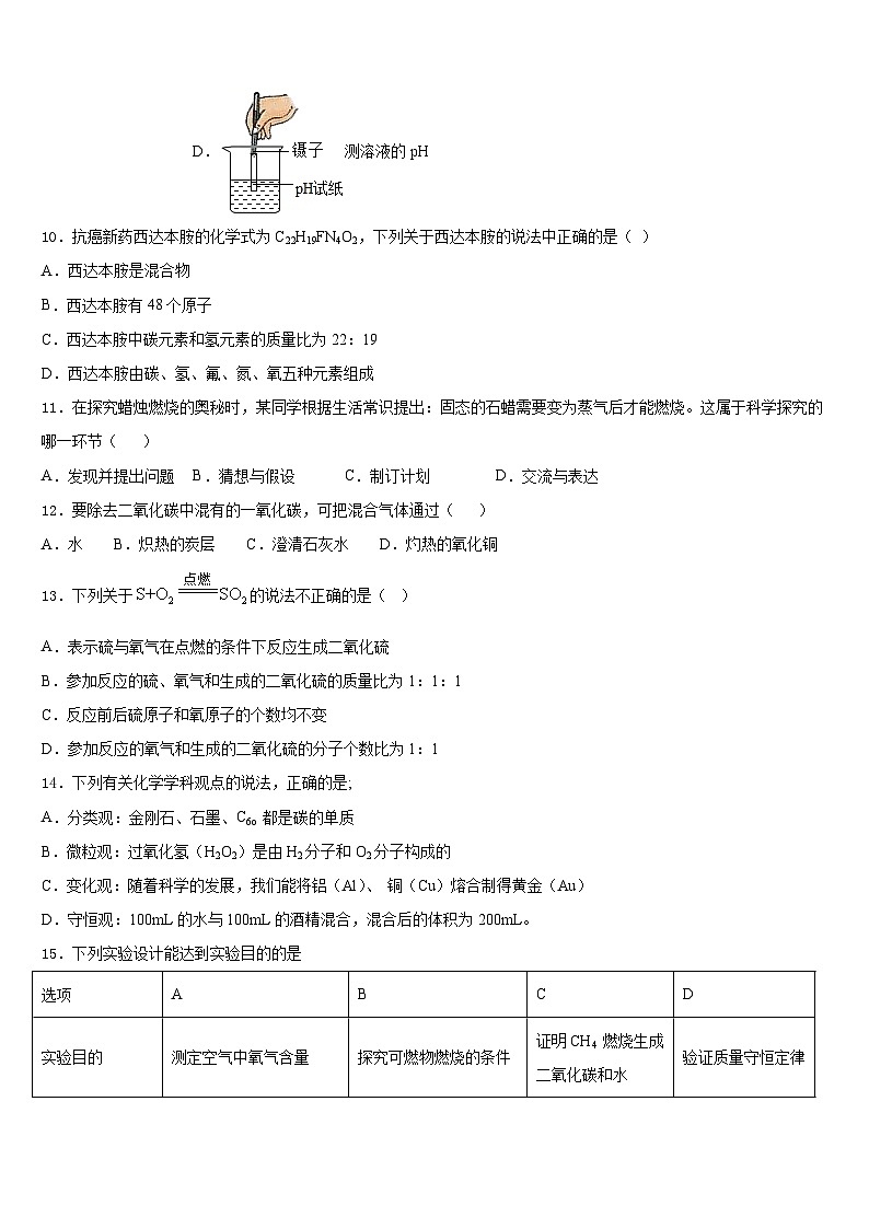 山西省阳泉市平定县2023-2024学年九年级化学第一学期期末检测试题含答案第3页