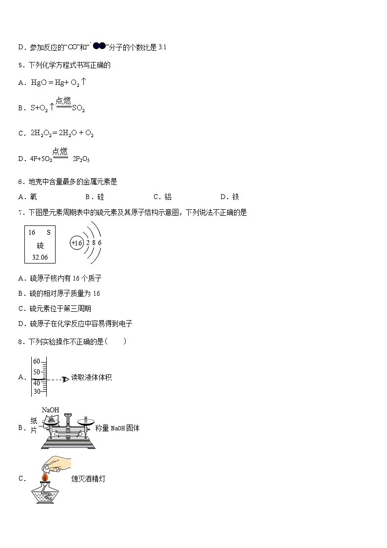 山西省（运城地区）2023-2024学年九上化学期末经典试题含答案第2页