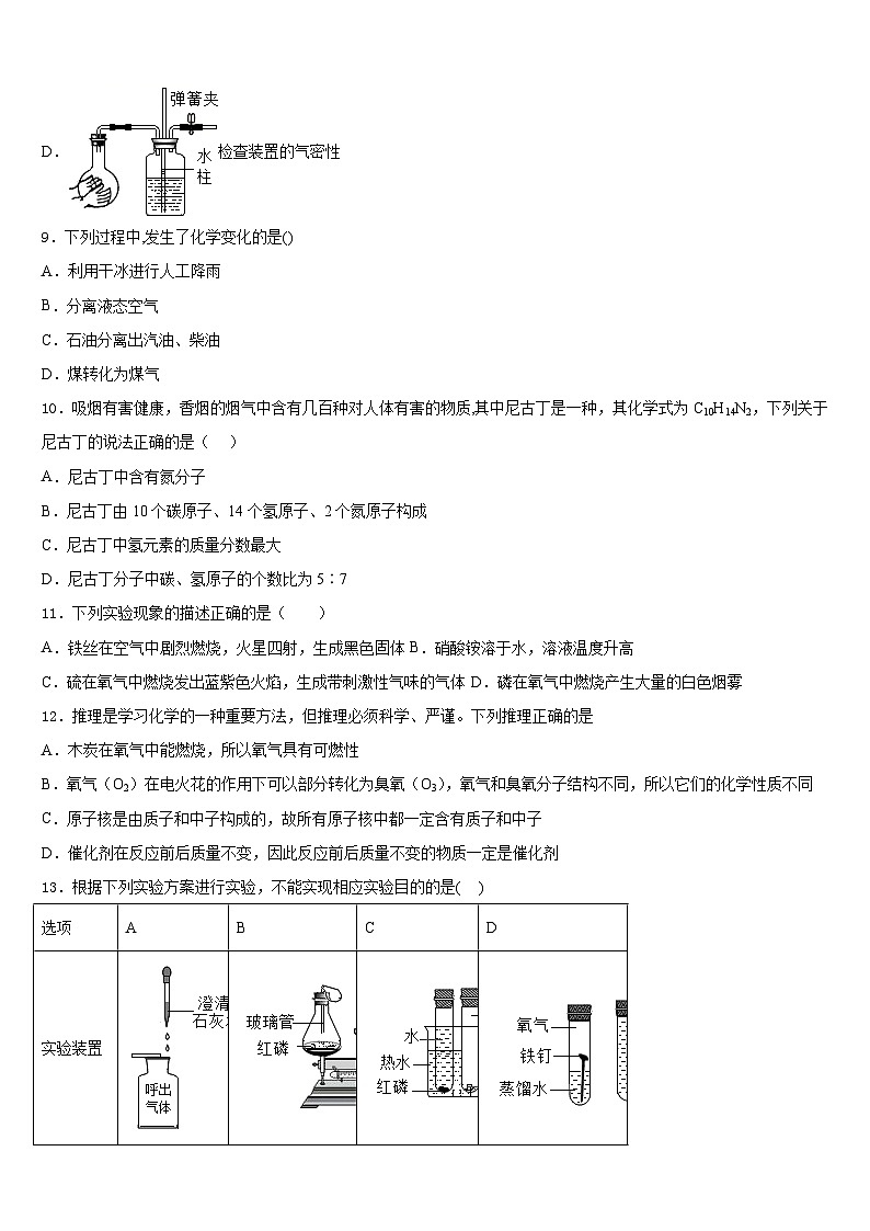 山西省（运城地区）2023-2024学年九上化学期末经典试题含答案第3页