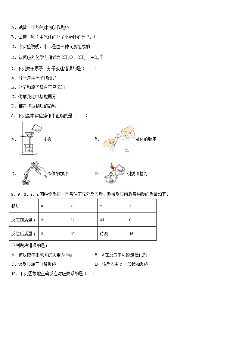 山西省阳泉市郊区2023-2024学年化学九年级第一学期期末监测试题含答案02