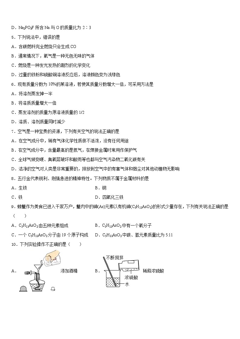 山西省高平市2023-2024学年九上化学期末复习检测模拟试题含答案第2页