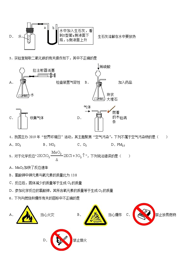 广东省中学山市2023-2024学年九年级化学第一学期期末考试模拟试题含答案第2页