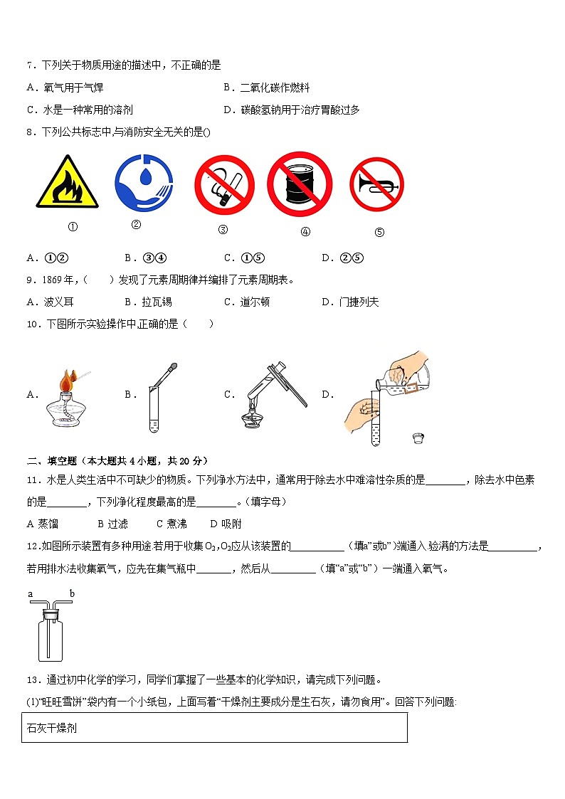 广东省中学山市2023-2024学年九年级化学第一学期期末考试模拟试题含答案第3页