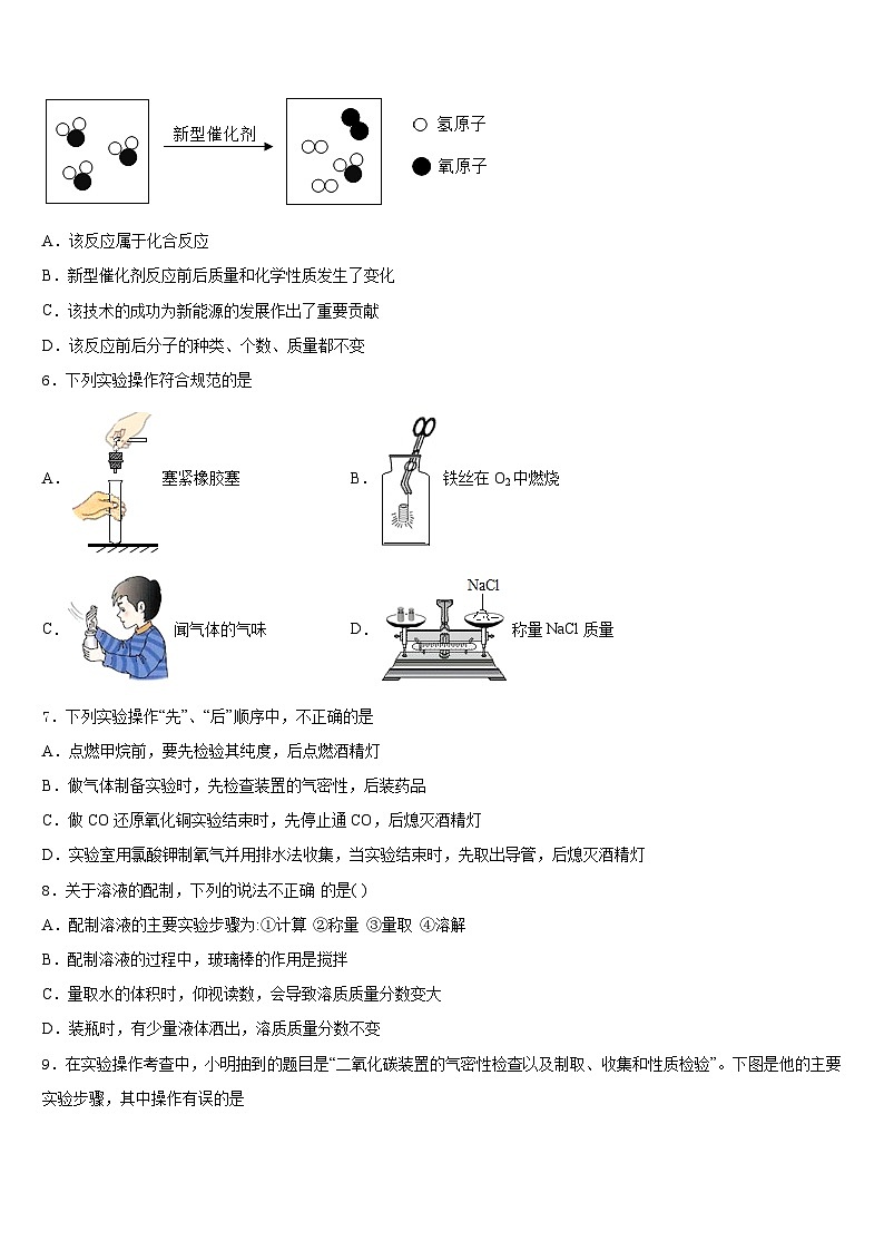 山西运城市运康中学2023-2024学年化学九上期末检测模拟试题含答案第2页