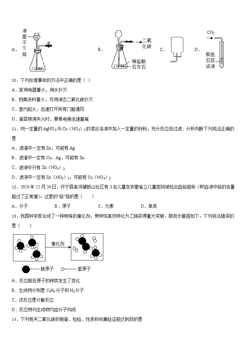 山西运城市运康中学2023-2024学年化学九上期末检测模拟试题含答案第3页