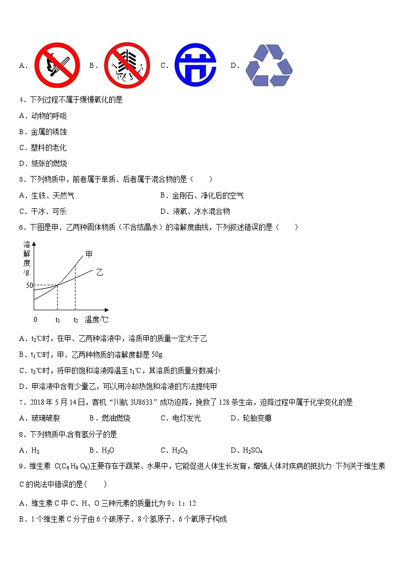 岳阳市2023-2024学年九上化学期末联考模拟试题含答案02