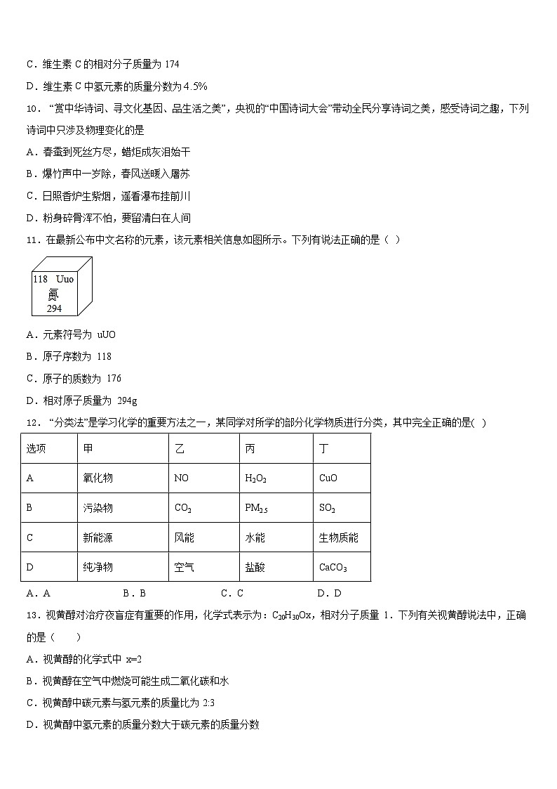岳阳市2023-2024学年九上化学期末联考模拟试题含答案03