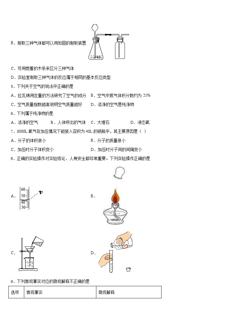 山西省运城盐湖区七校联考2023-2024学年化学九年级第一学期期末质量检测试题含答案第2页