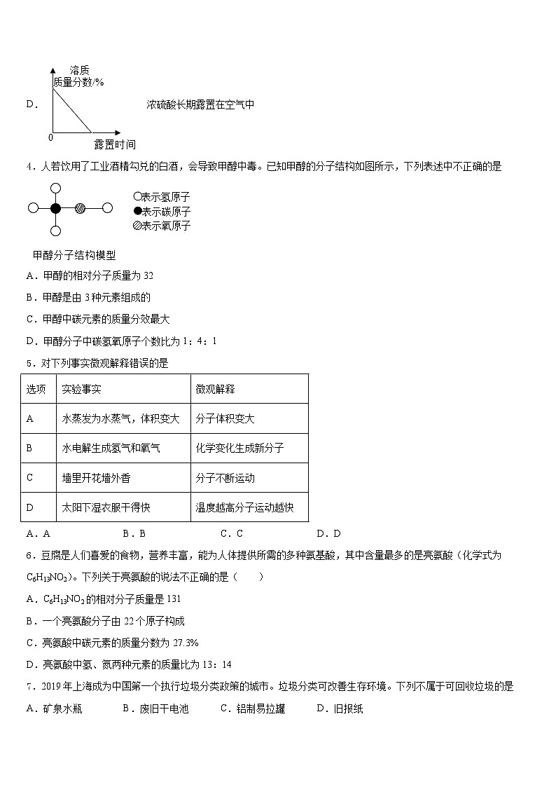 广东省中学山市十二校联考2023-2024学年九年级化学第一学期期末联考模拟试题含答案第2页