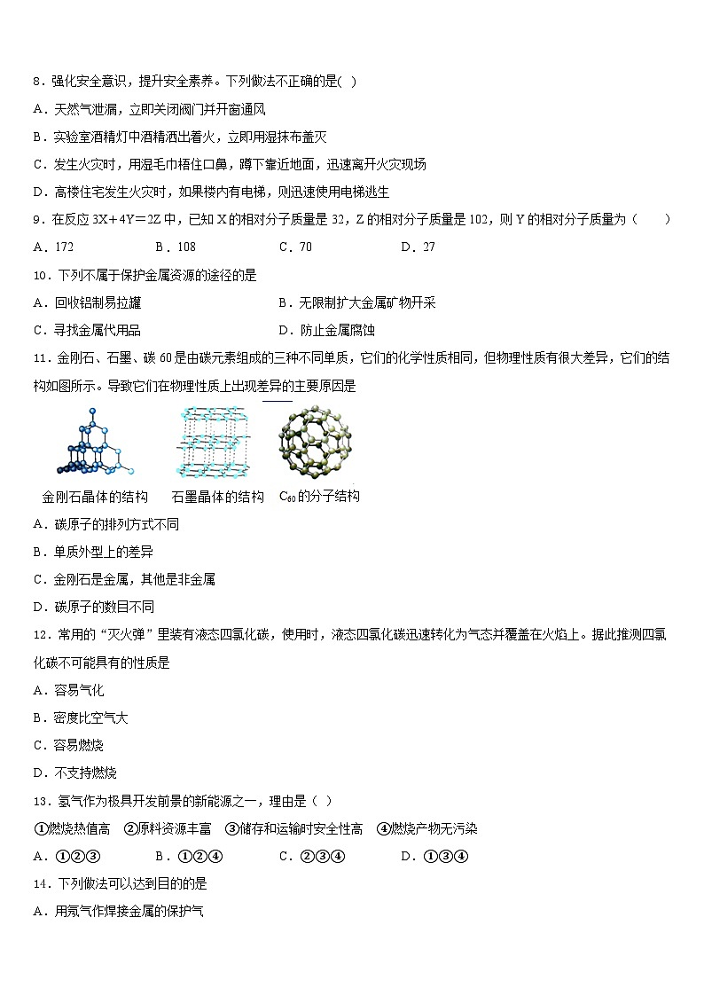 广东省中学山市十二校联考2023-2024学年九年级化学第一学期期末联考模拟试题含答案第3页