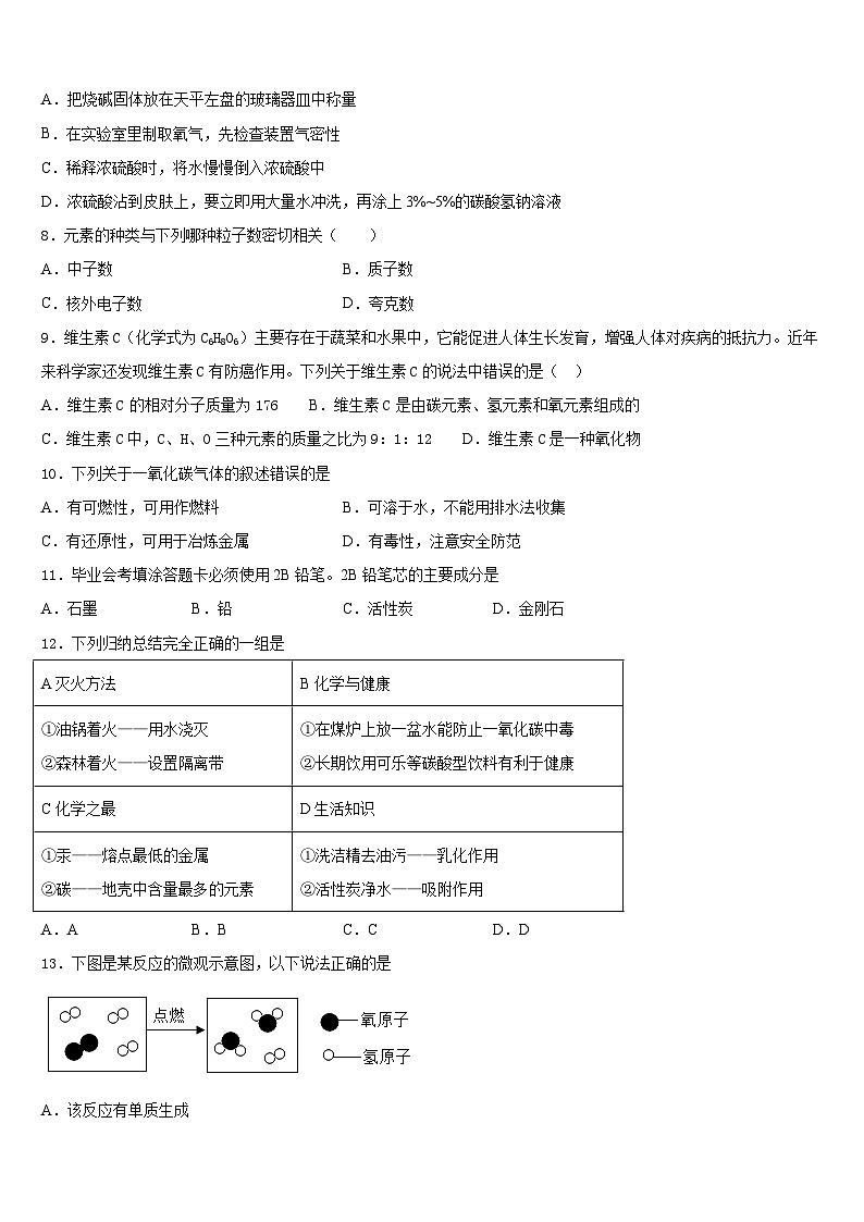 山西省（晋城地区）2023-2024学年化学九年级第一学期期末学业质量监测试题含答案第3页