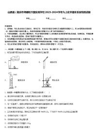 山西省（临汾市尧都区兴国实验学校2023-2024学年九上化学期末质量检测试题含答案