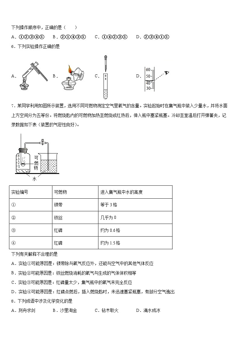 广东珠海市香洲区2023-2024学年九年级化学第一学期期末教学质量检测模拟试题含答案第2页