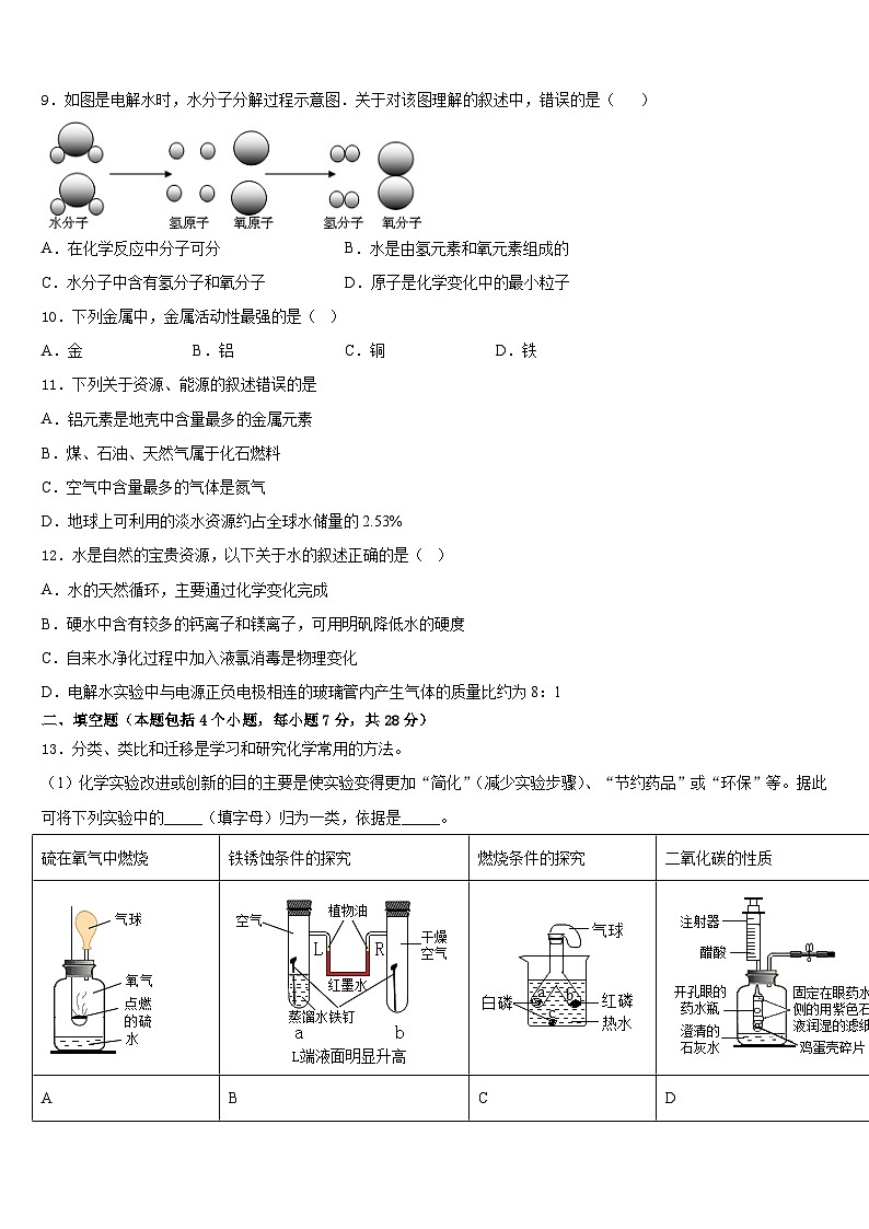广东珠海市香洲区2023-2024学年九年级化学第一学期期末教学质量检测模拟试题含答案第3页