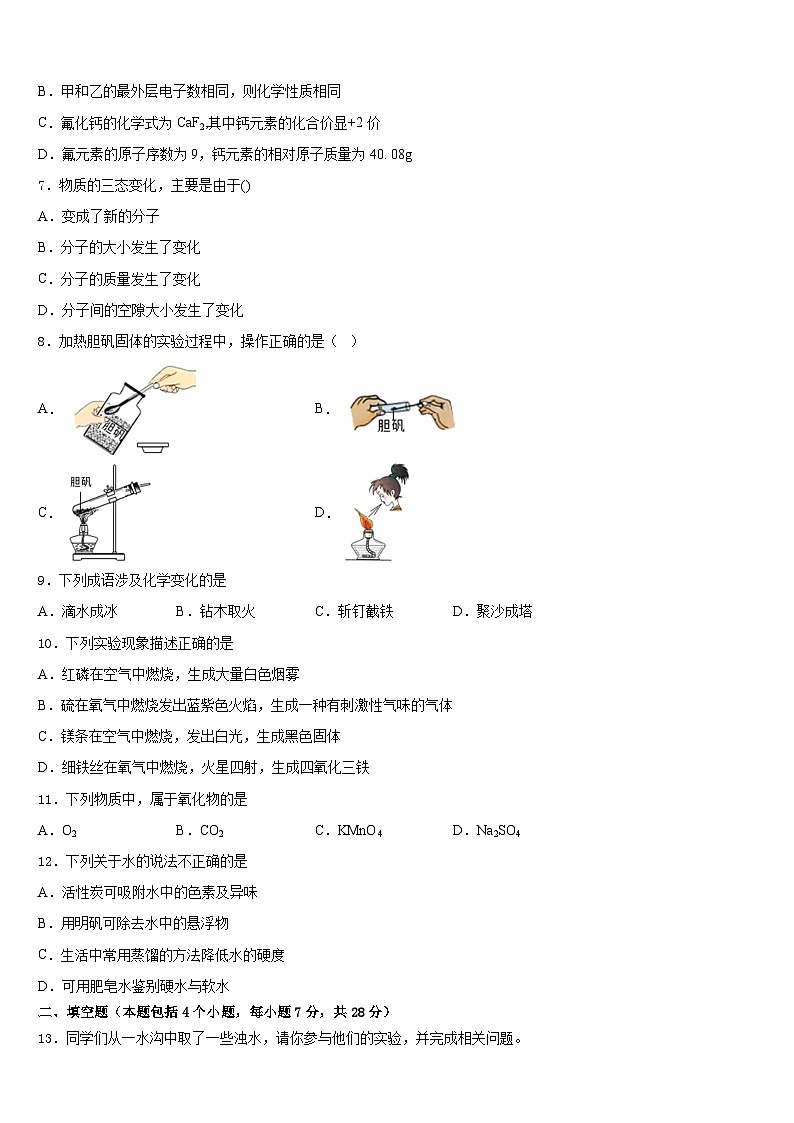 岳阳市湘阴县2023-2024学年化学九年级第一学期期末质量跟踪监视模拟试题含答案第2页