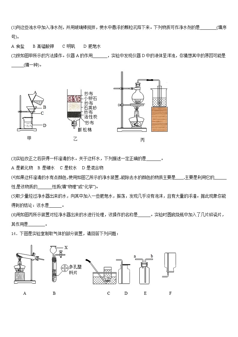 岳阳市湘阴县2023-2024学年化学九年级第一学期期末质量跟踪监视模拟试题含答案第3页