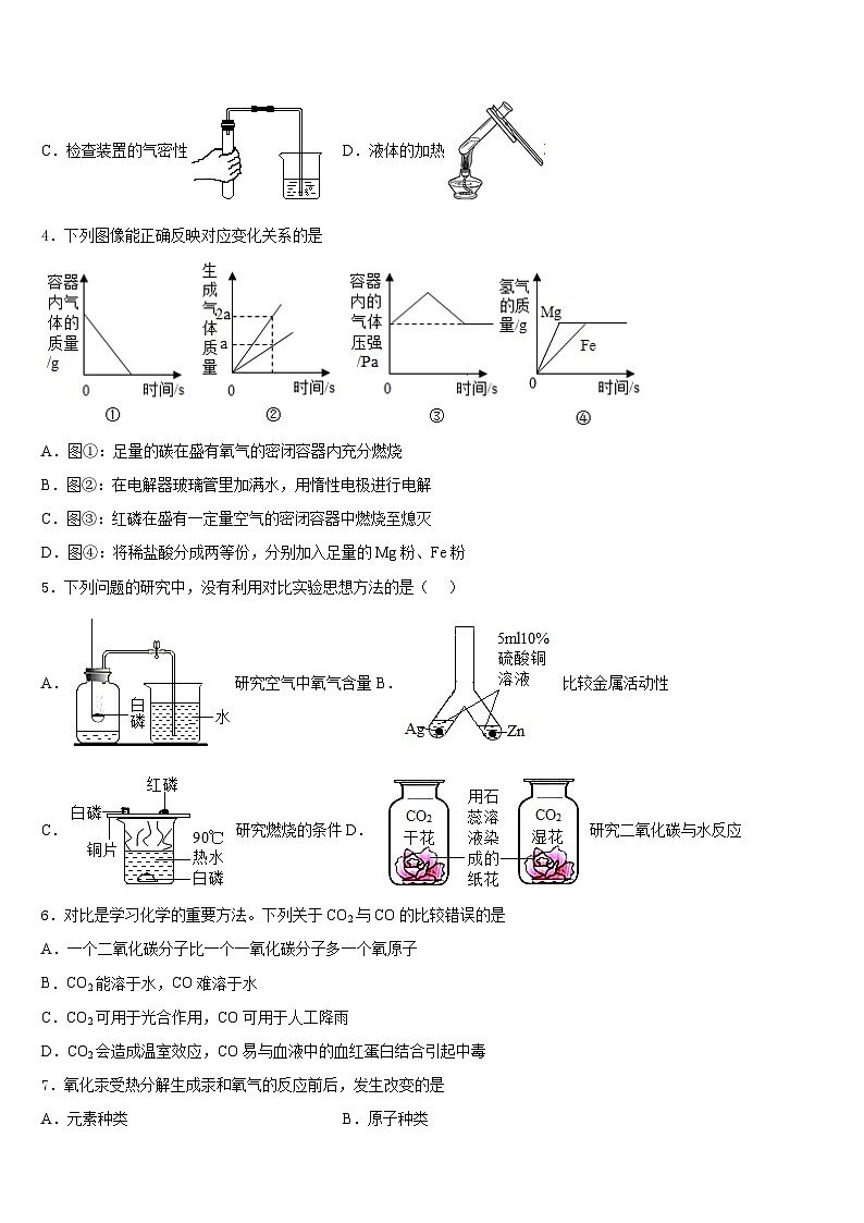 山西省运城运康中学2023-2024学年九年级化学第一学期期末质量跟踪监视模拟试题含答案02
