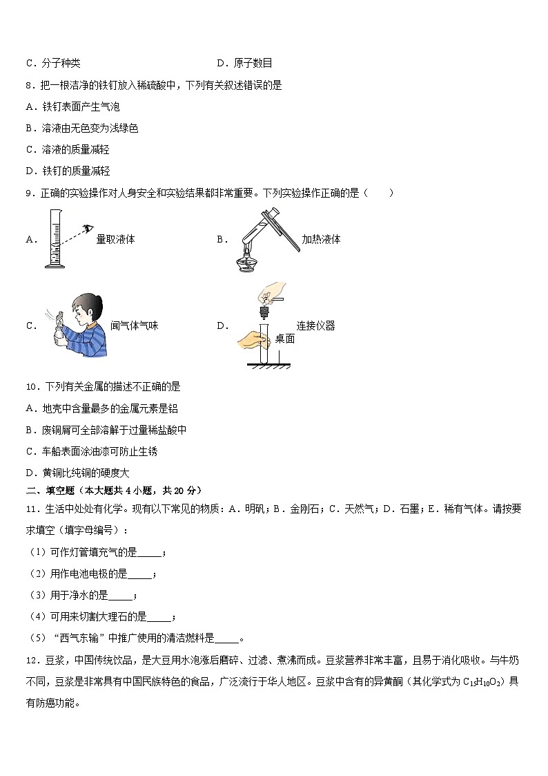 山西省运城运康中学2023-2024学年九年级化学第一学期期末质量跟踪监视模拟试题含答案03
