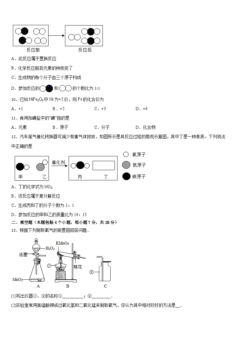广东省广州市白云区广雅实验学校2023-2024学年九年级化学第一学期期末质量检测模拟试题含答案第3页