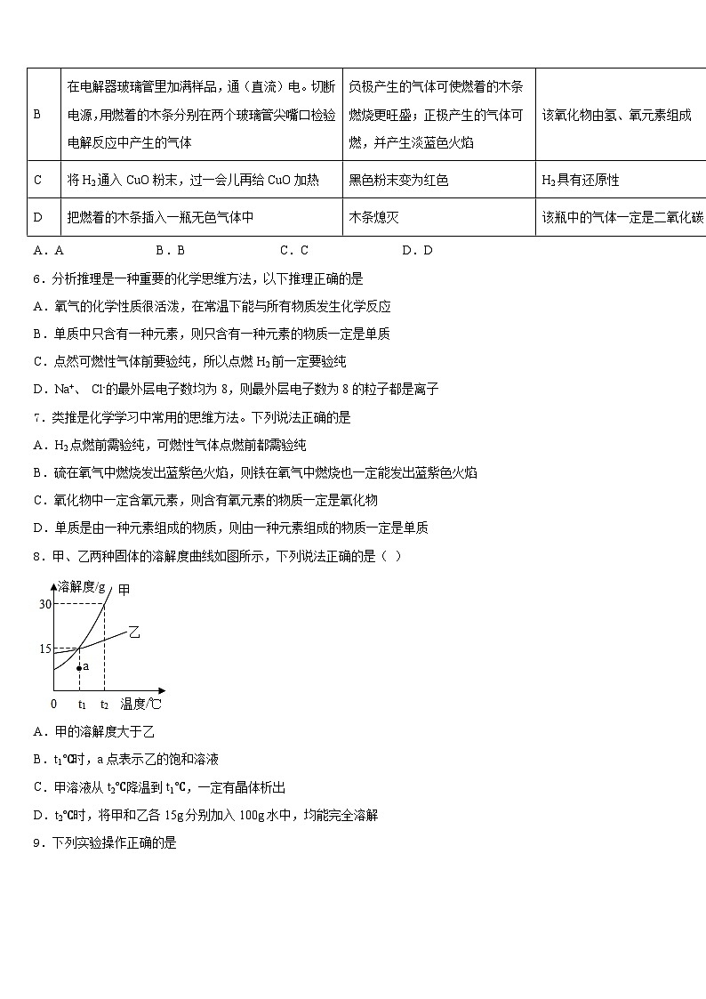 广东省广州大附属中学2023-2024学年九年级化学第一学期期末质量检测试题含答案第2页