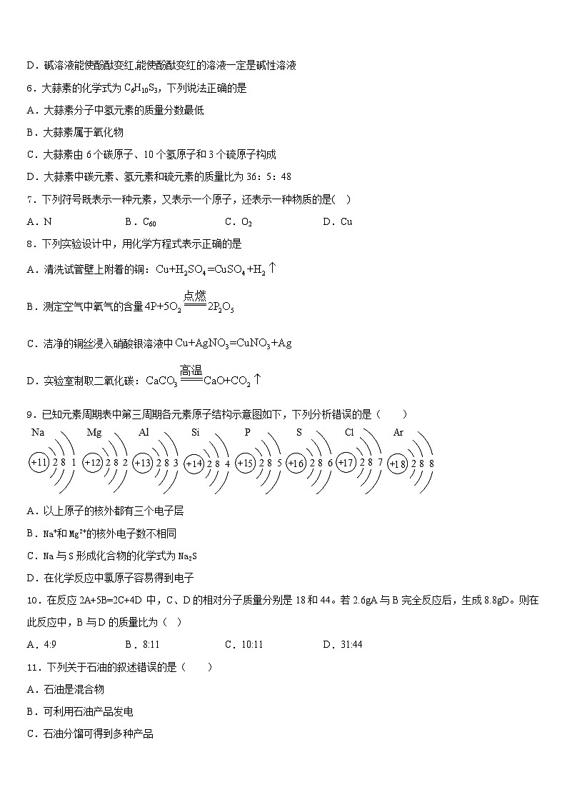 广东省广州市第65中学2023-2024学年化学九上期末联考模拟试题含答案第2页