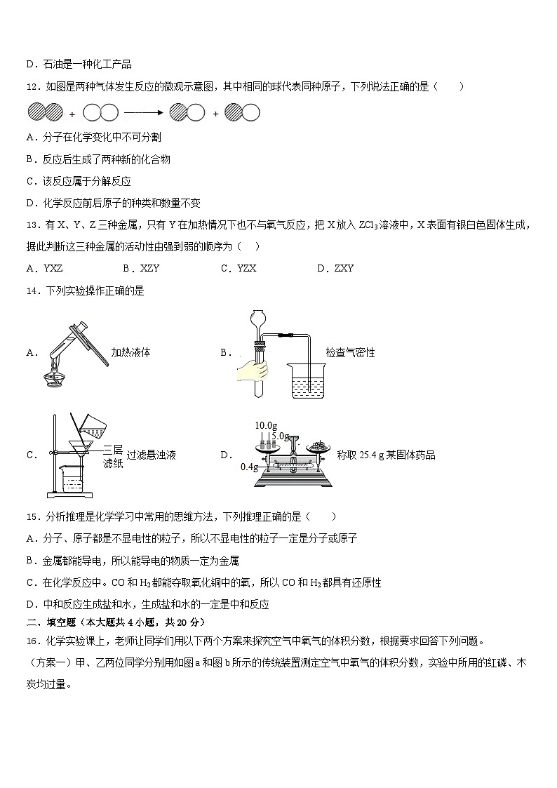广东省广州市第65中学2023-2024学年化学九上期末联考模拟试题含答案第3页