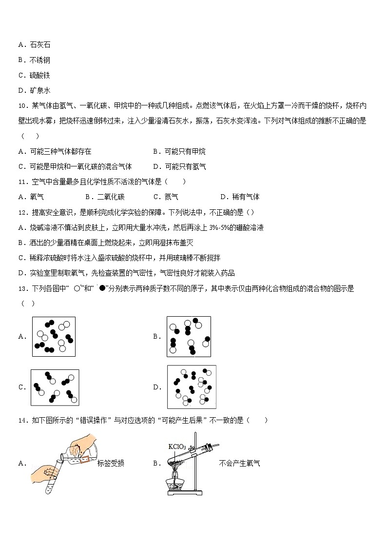广东省广州白云区六校联考2023-2024学年化学九年级第一学期期末考试模拟试题含答案第3页