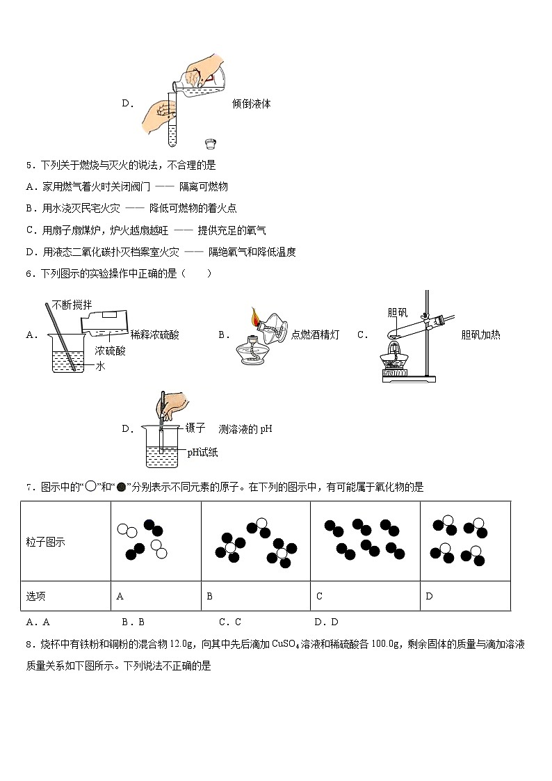 广东省广州市番禺区广博学校2023-2024学年化学九年级第一学期期末考试模拟试题含答案第2页