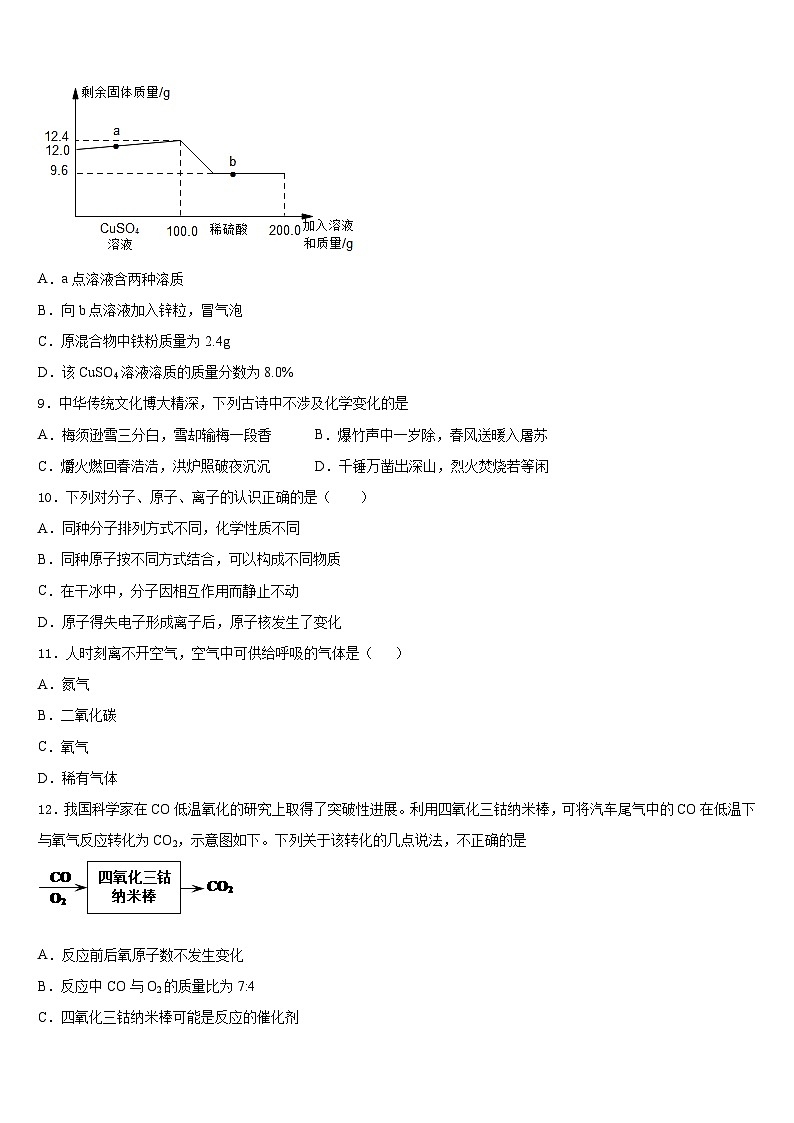 广东省广州市番禺区广博学校2023-2024学年化学九年级第一学期期末考试模拟试题含答案第3页
