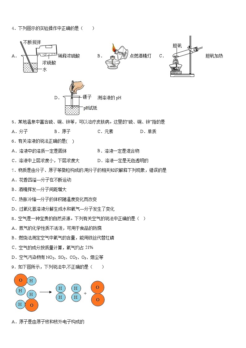 广东省广州市番禺区2023-2024学年化学九年级第一学期期末综合测试模拟试题含答案第2页
