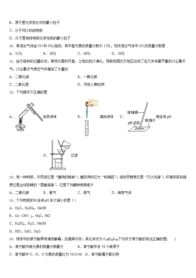 广东省广州市番禺区2023-2024学年化学九年级第一学期期末综合测试模拟试题含答案第3页