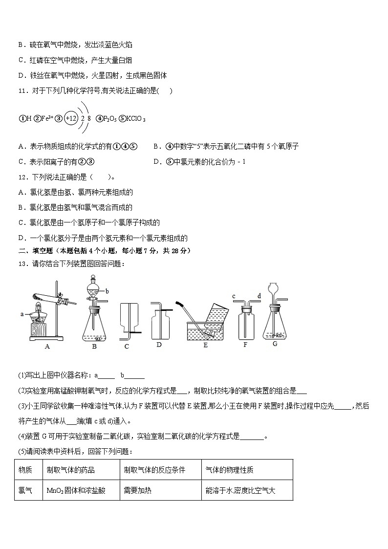 广东省广州市广州中学2023-2024学年九上化学期末教学质量检测试题含答案03