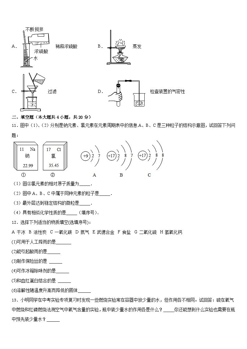 广东省广州市华南师范大附属中学2023-2024学年九上化学期末达标测试试题含答案03